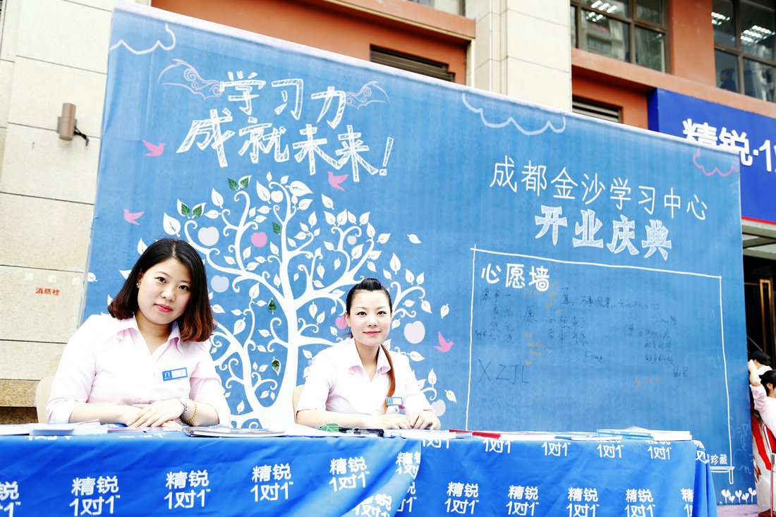 2015精銳教育—成都金沙學(xué)習(xí)中心開業(yè)儀式
