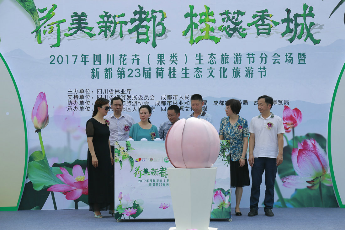 2017新都荷桂節(jié)啟動(dòng)儀式